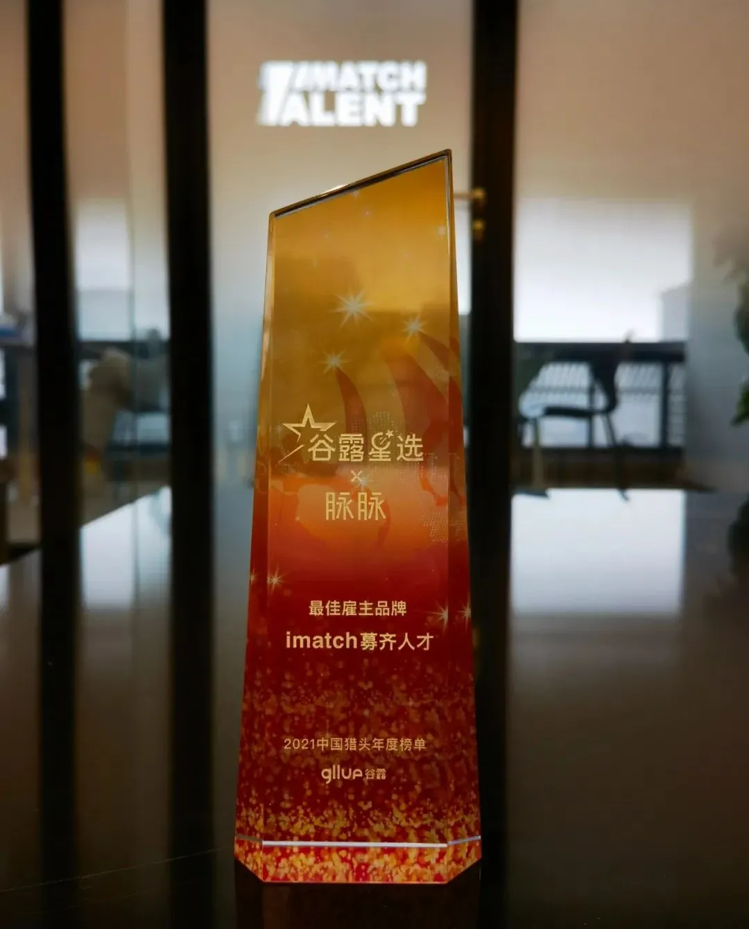 谷露最佳雇主品牌TOP1