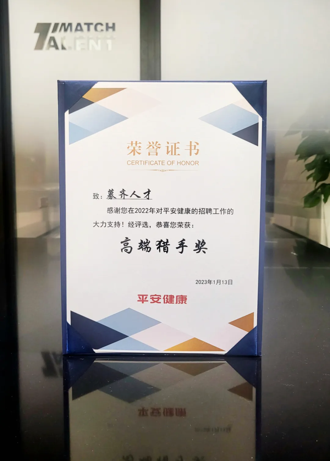 平安健康高端猎手奖
